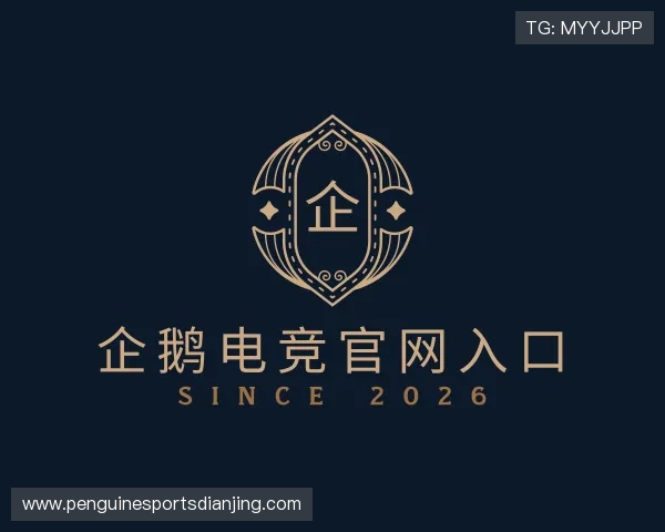 解读企鹅电竞官网入口